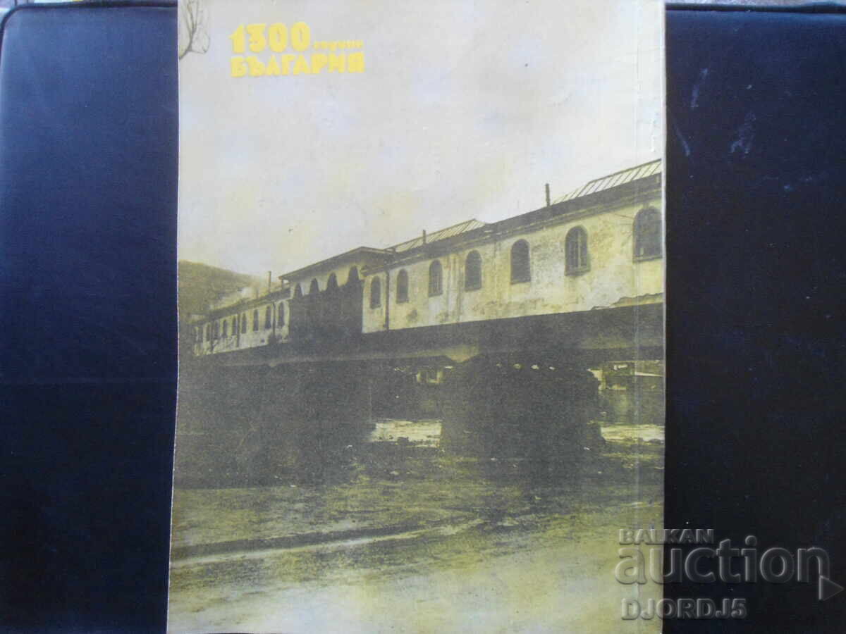 Delivery of Magazine "Mladezh", Issue 8 from 1979