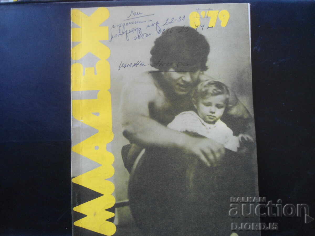 Magazine "Mladezh", Issue 8 from 1979