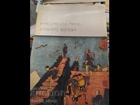 Κλασική πεζογραφία της Άπω Ανατολής