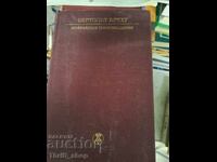 Μπέρτολτ Μπρεχτ - Επιλεγμένα Έργα