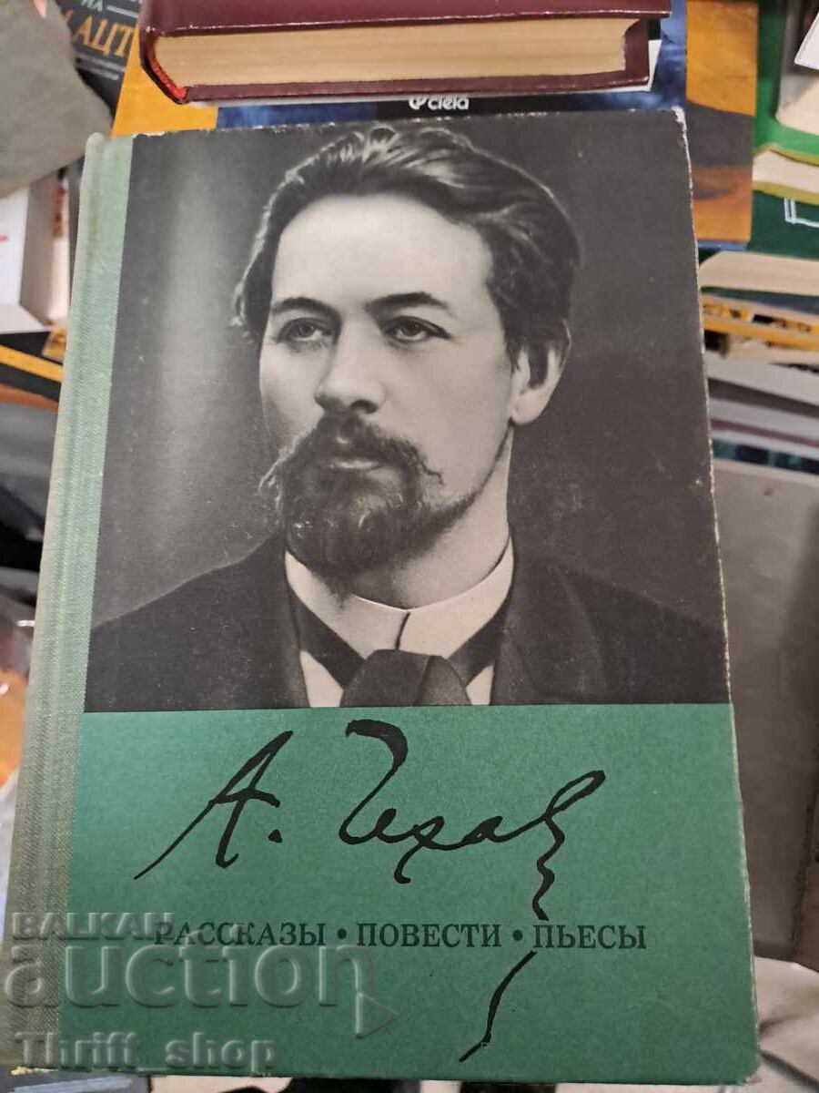 A. Chekhov Stories, Novellas, Plays