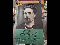 Α. Τσέχοφ: Διηγήματα, Νουβέλες, Θεατρικά Έργα