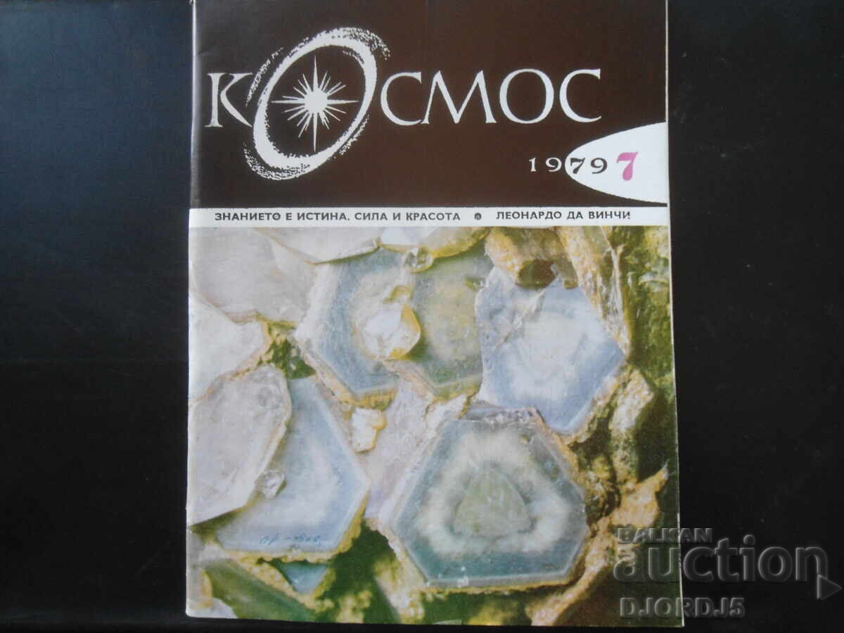 Списание "Космос", Брой 7 от 1979 г.