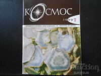 Περιοδικό "Κόσμος", Τεύχος 7 του 1979