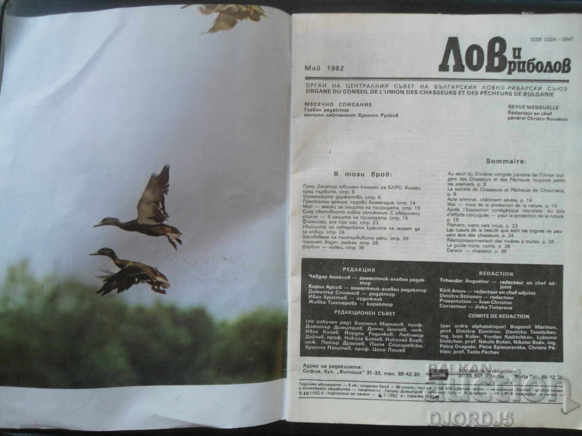 Revista "Vânătoare și Pescuit", Numărul 5 din 1982 cu preț 2.00 BGN | € 1.02