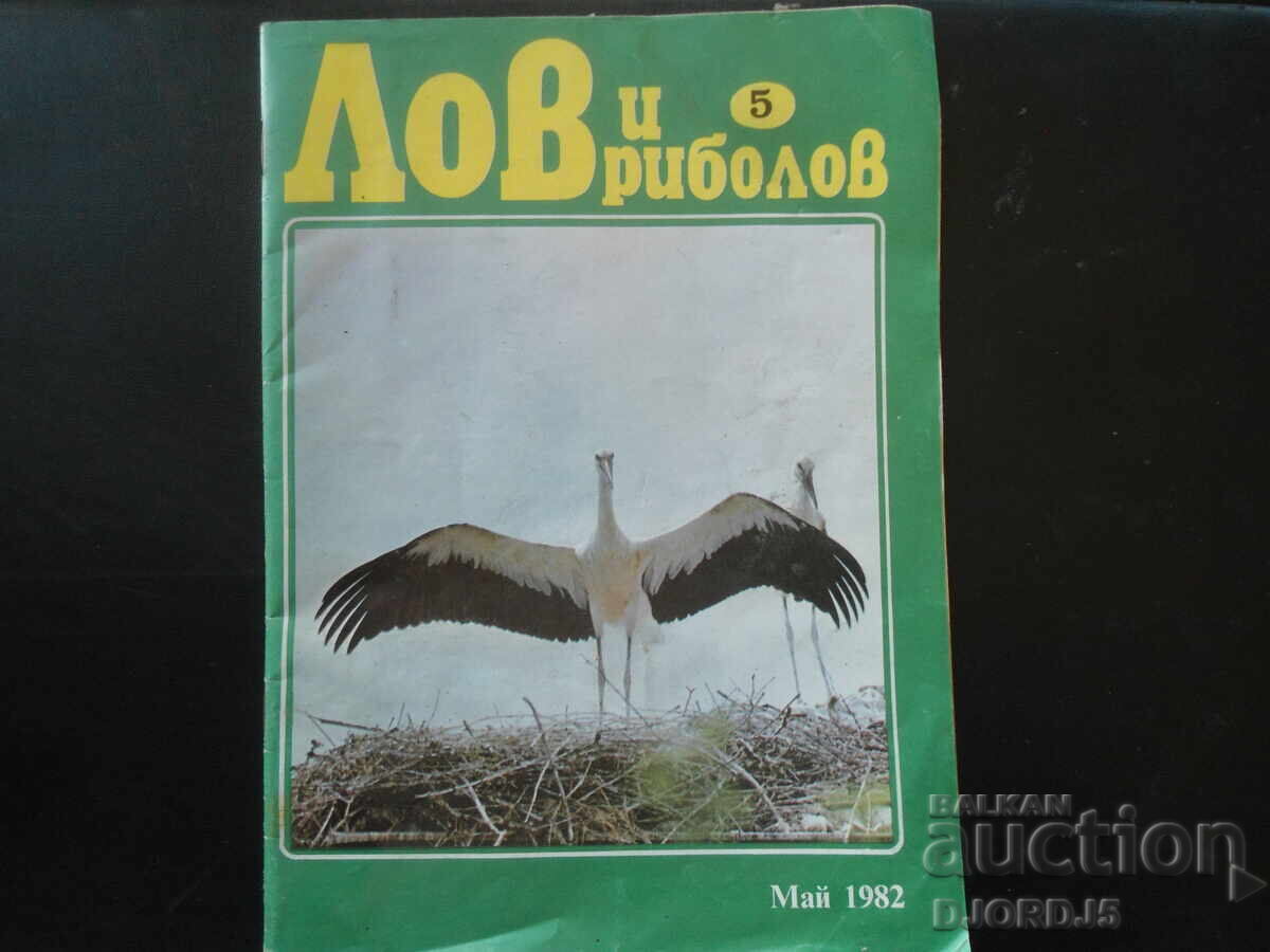 Revista "Vânătoare și Pescuit", Numărul 5 din 1982