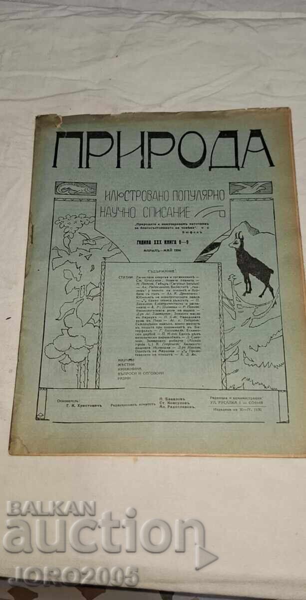 Φύση βιβλίο 8-9 Φύση βιβλίο 8-9