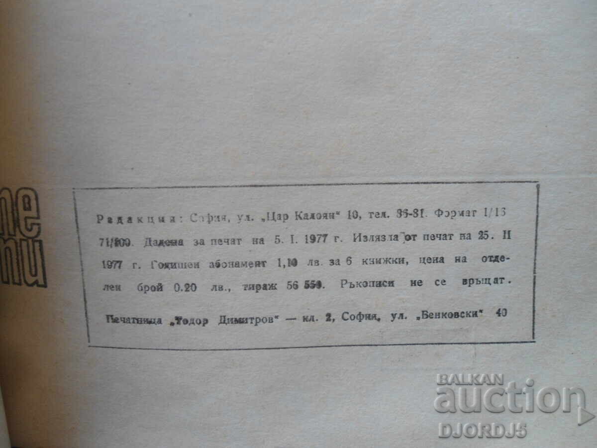 Auction  Magazine "Mathematics", Issue 1 from 1977