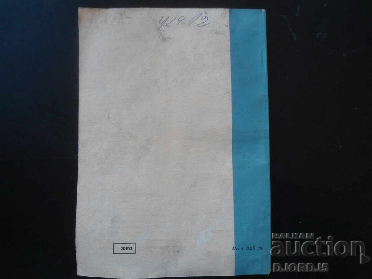 Delivery of Magazine "Mathematics", Issue 1 from 1977