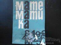 Περιοδικό "Μαθηματικά", Τεύχος 1 του 1977