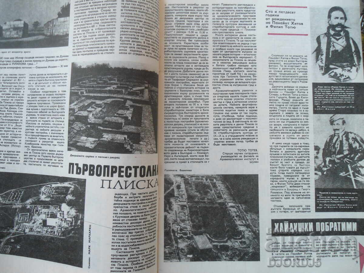 Livrarea Revista "Turist", Numărul 10 din 1980 Livrarea Revista "Turist", Numărul 10 din 1980