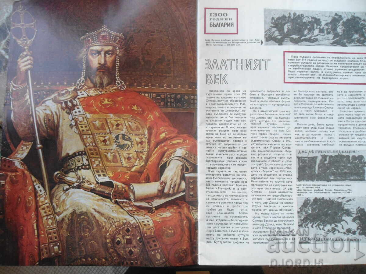 "Tourist" Magazine, Issue 11 from 1980 with price 2.00 BGN | € 1.02