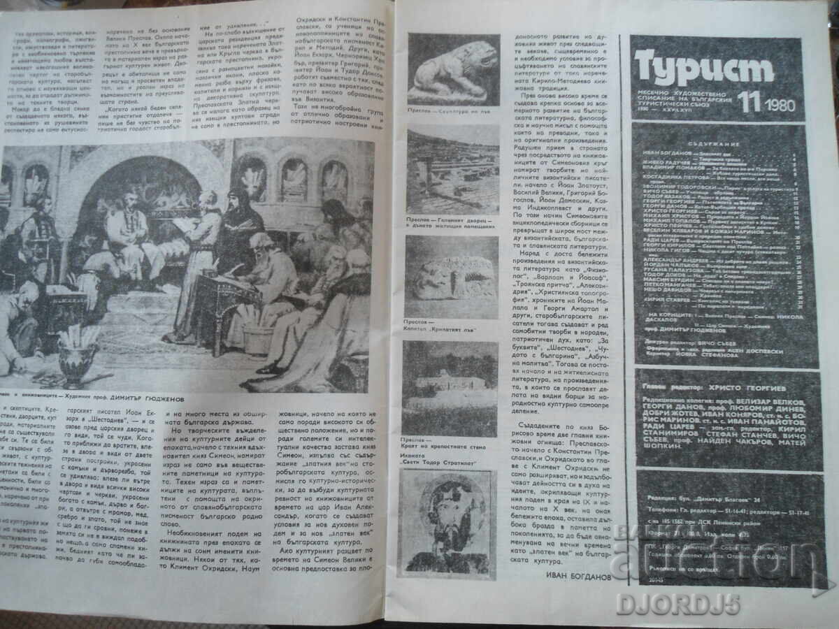 Auction  "Tourist" Magazine, Issue 11 from 1980