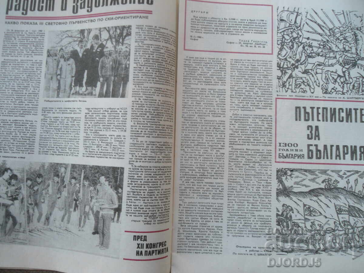 Delivery of "Tourist" Magazine, Issue 11 from 1980