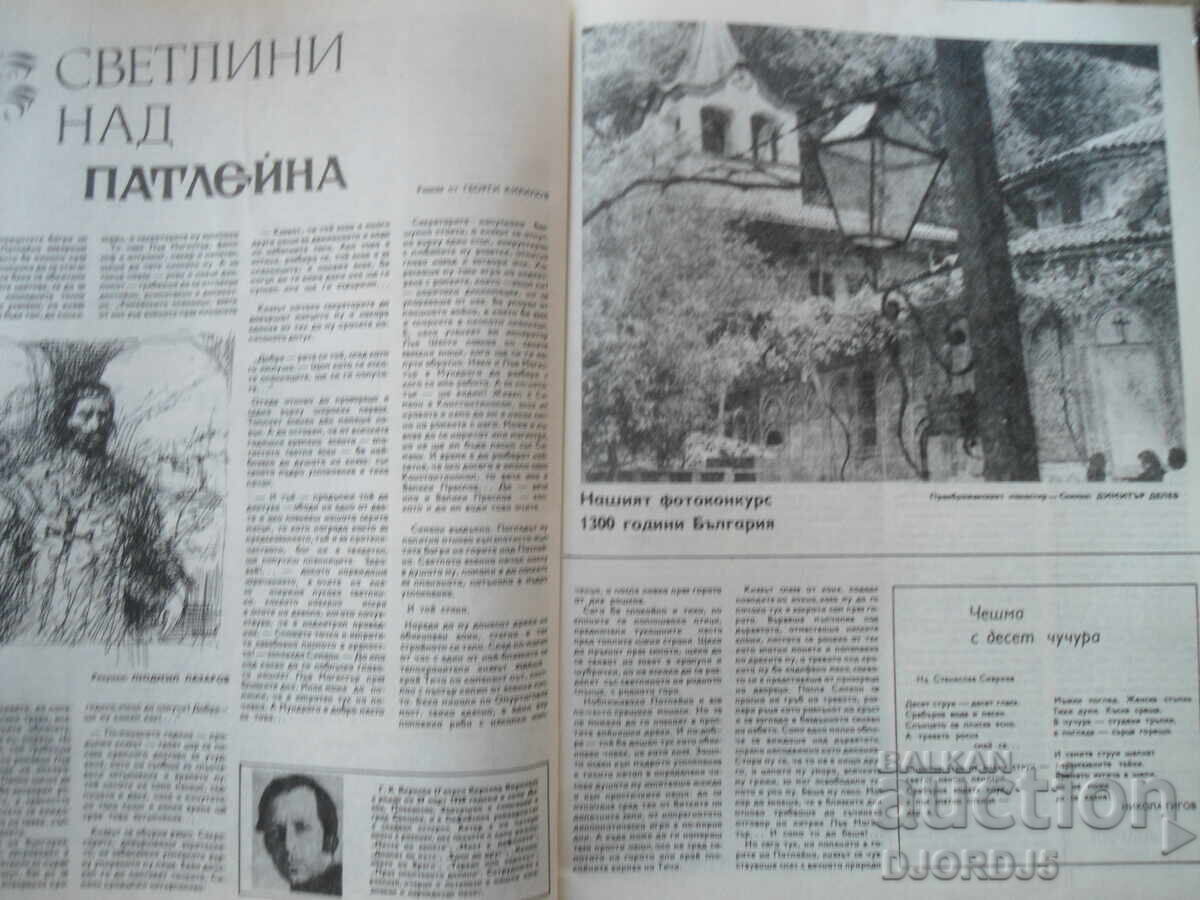 "Tourist" Magazine, Issue 11 from 1980 - 5