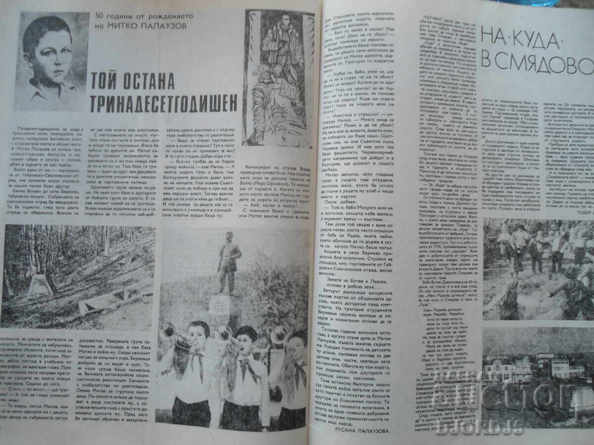 "Tourist" Magazine, Issue 11 from 1980 - 6