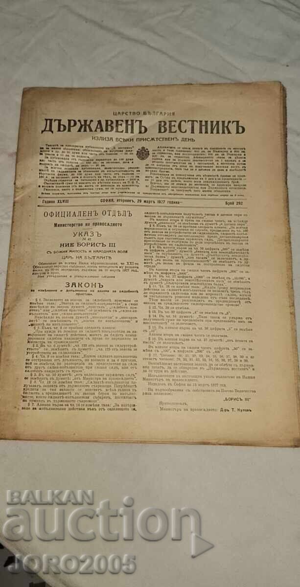 Държавен вестник" от 29 март 1927 г. Държавен вестник" от 29 март 1927 г.