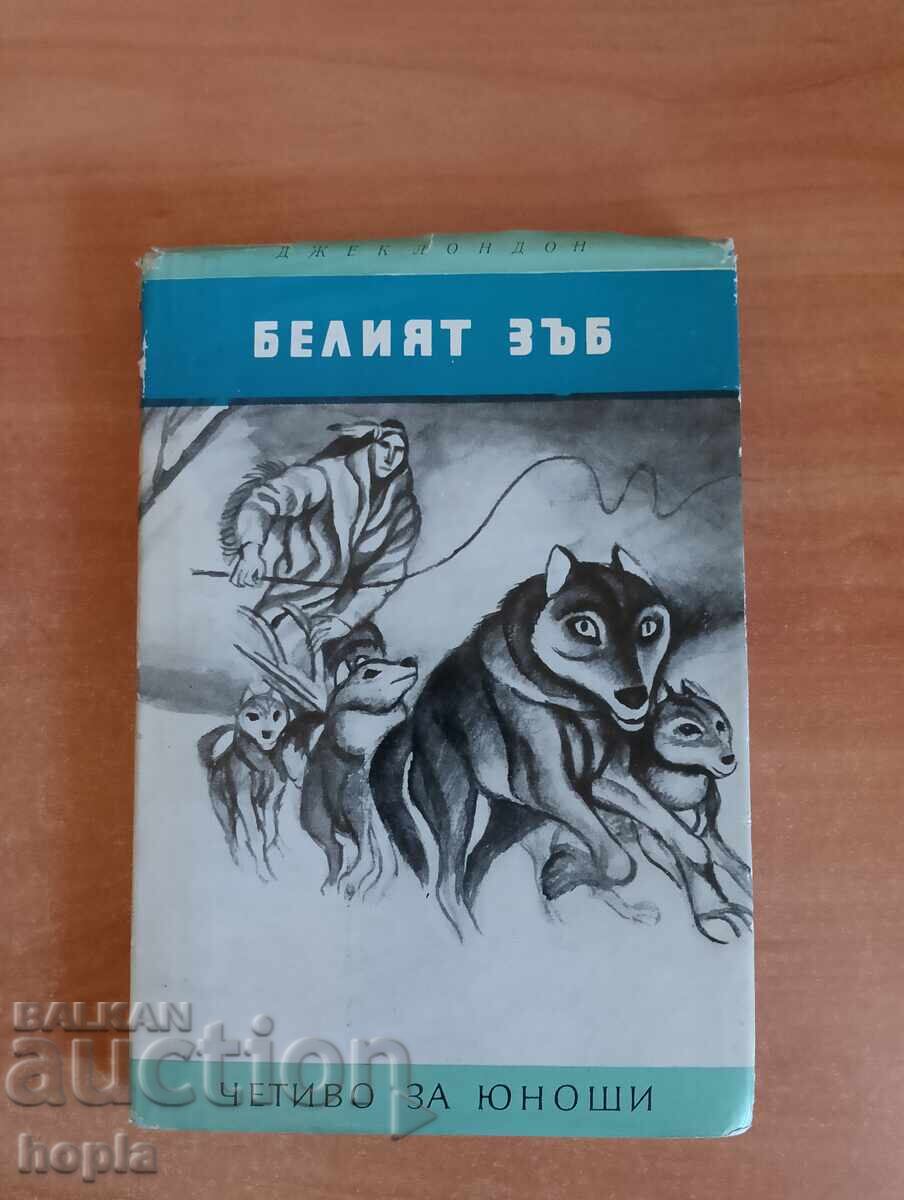 Jack London ΤΟ ΛΕΥΚΟ ΔΟΝΤΙ Jack London ΤΟ ΛΕΥΚΟ ΔΟΝΤΙ