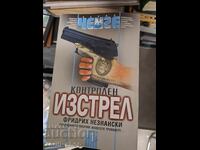 Έλεγχος βολής Φρίντριχ Νεζνάνσκι