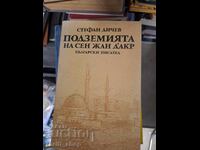 Τα μπουντρούμια της Σεν Ζαν Ντ'Ακρ Στέφαν Ντίτσεφ