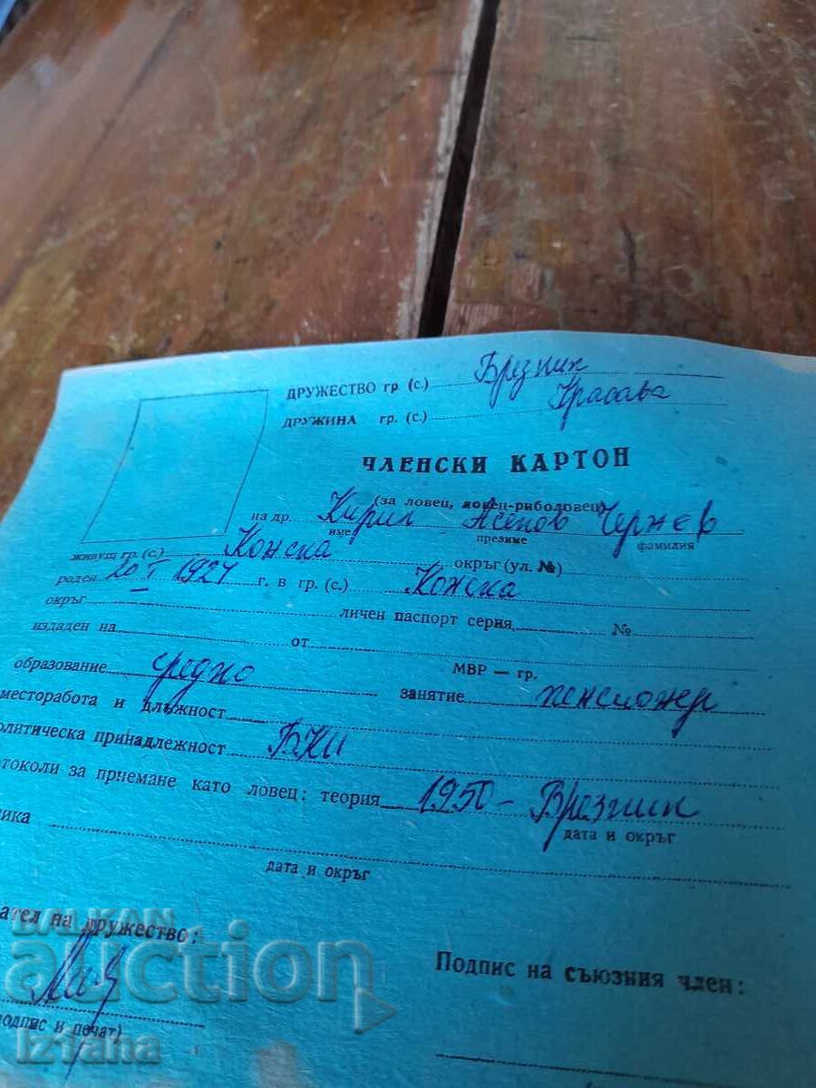 Senior membership card for hunter, fisherman with price 6.00 BGN | € 3.07