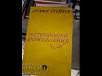 Αισθητικές στοχασμοί Αθανάσιος Στόικοφ