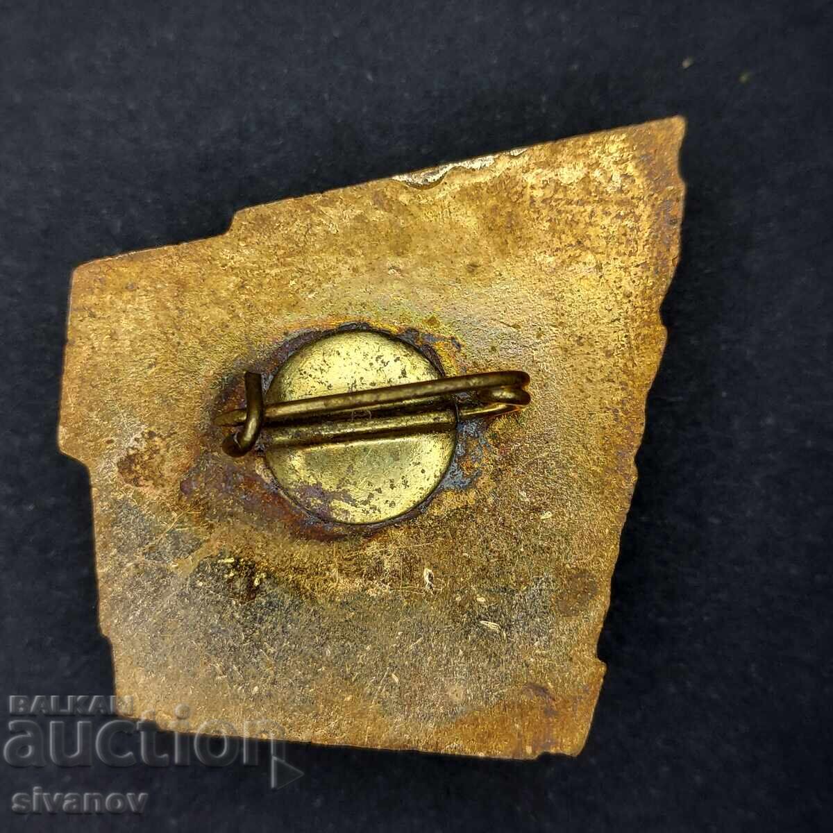 Παλαιό βουλγαρικό κομμουνιστικό σήμα για σκληρή εργασία #4651 με τιμή 7.99 BGN | € 4.09 Παλαιό βουλγαρικό κομμουνιστικό σήμα για σκληρή εργασία #4651 με τιμή 7.99 BGN | € 4.09