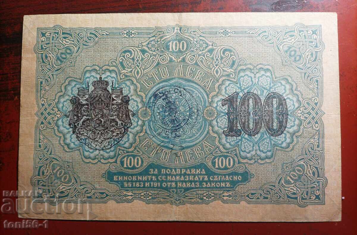 България 100 лева 1916г, с цена 180.00 лв. | € 92.03
