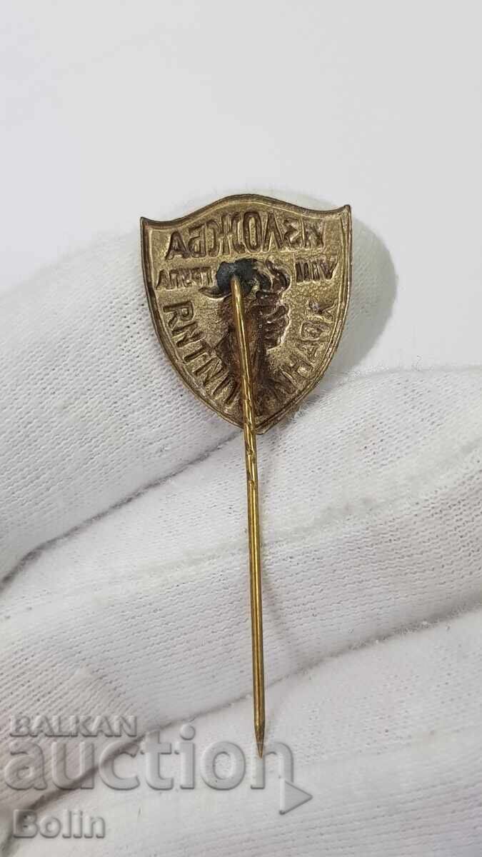 Licitație Rară insignă regală bulgară Expoziție Alimente și Băuturi Grupa VIII