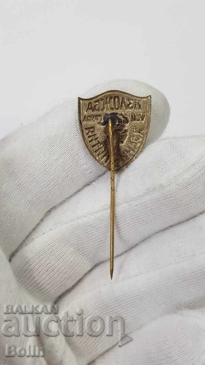 Rară insignă regală bulgară Expoziție Alimente și Băuturi Grupa VIII - 5