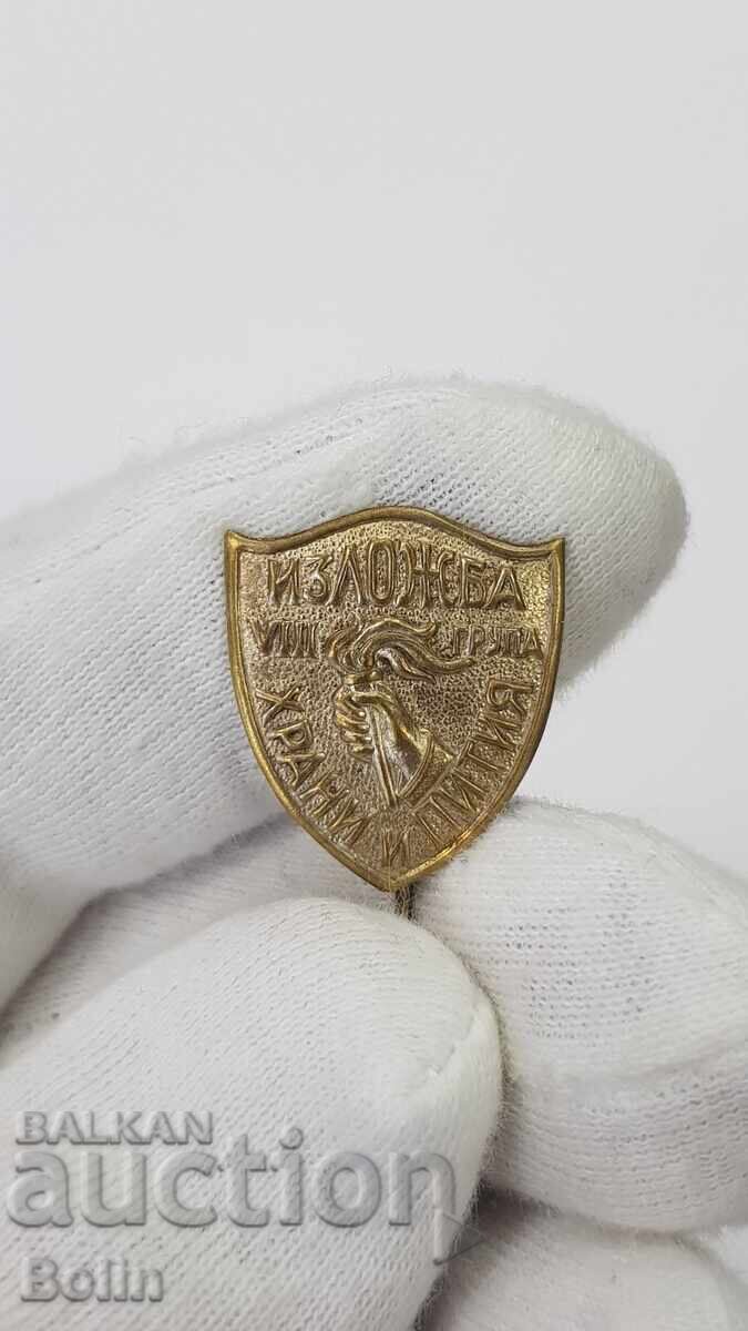 Rară insignă regală bulgară Expoziție Alimente și Băuturi Grupa VIII - 6