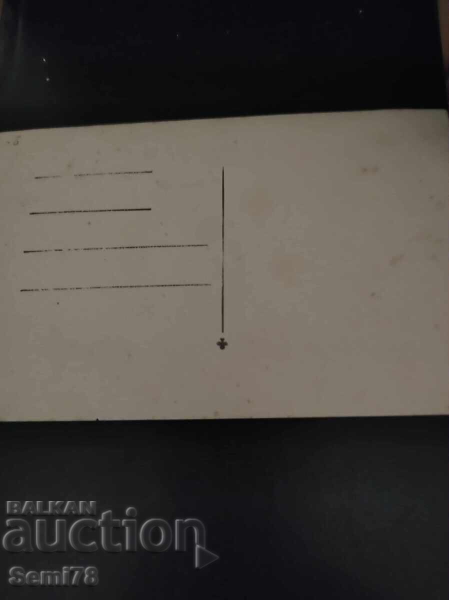 Стара снимка с цена 0.01 лв. | € 0.01