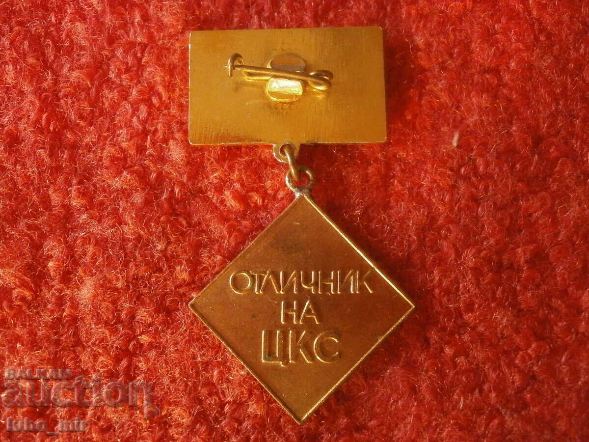 ΣΤΑΡ ΣΗΜΑ ΣΤΗΘΟΥ - ΑΡΙΣΤΟΥΧΟΣ ΤΟΥ TSKS με τιμή 3.00 BGN | € 1.53