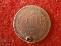 RUSSIAN EMPIRE 1 RUBLE 1877 SILVER