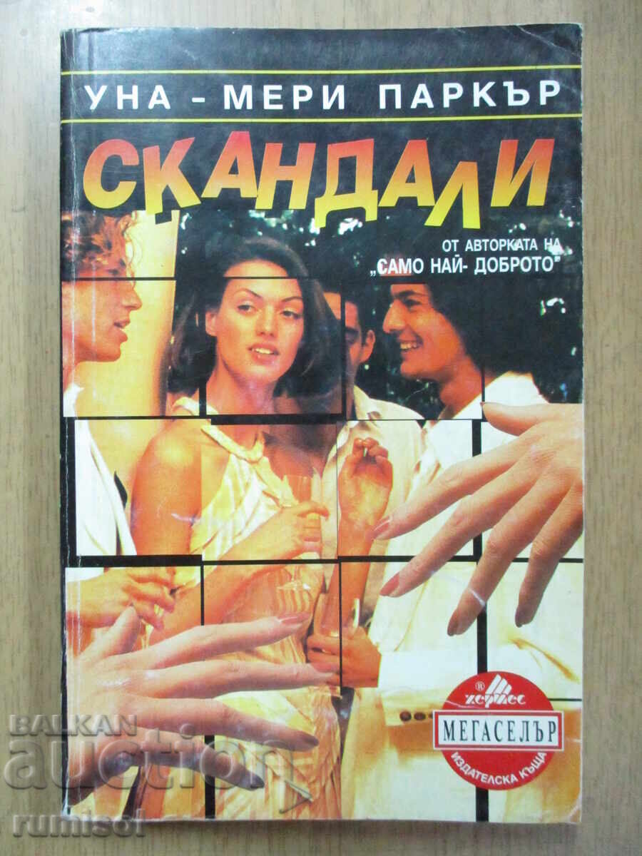 Σκάνδαλοι - Ούνα-Μέρι Πάρκερ