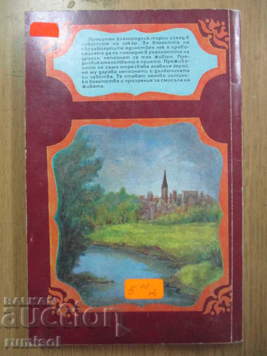 Доставка на Историята на един милиардер - Филип Опенхайм