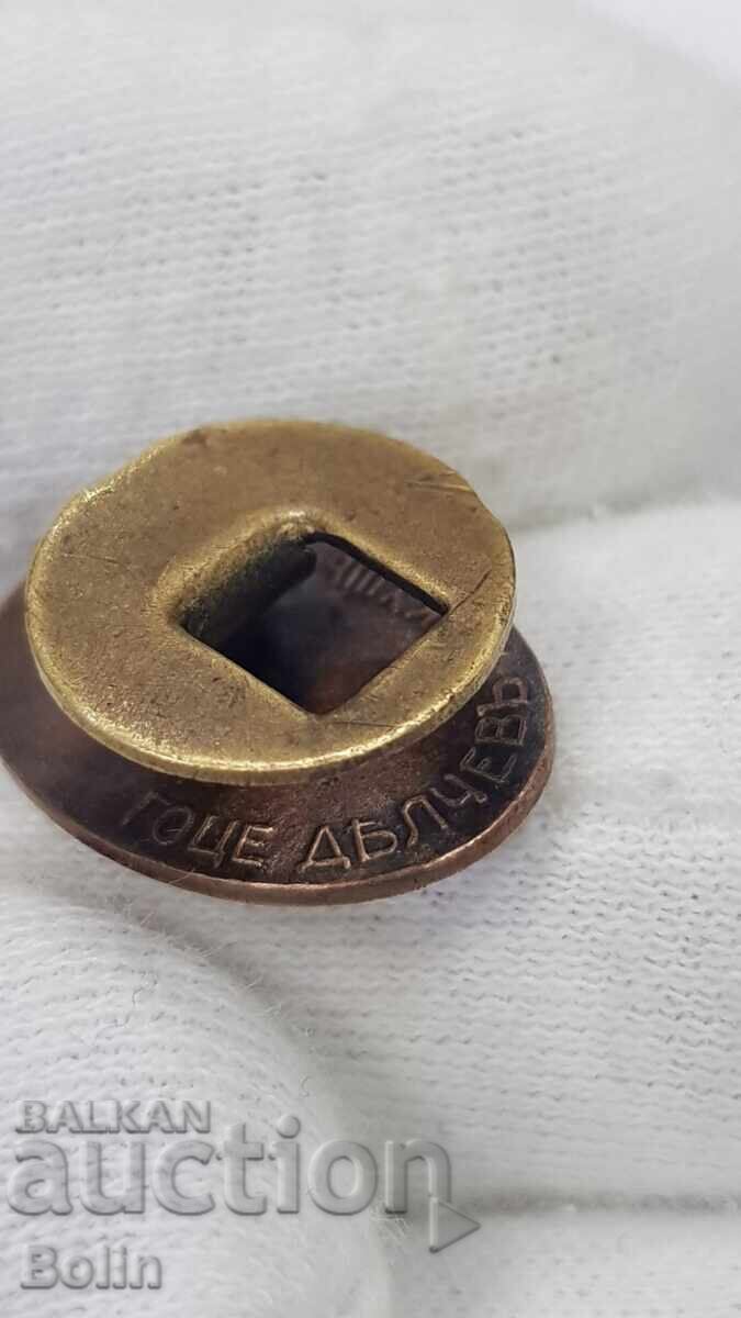 Σπάνιο τσαρικό παράσημο, κονκάρδα Γκότσε Ντέλτσεφ - Μακεδονία - 5