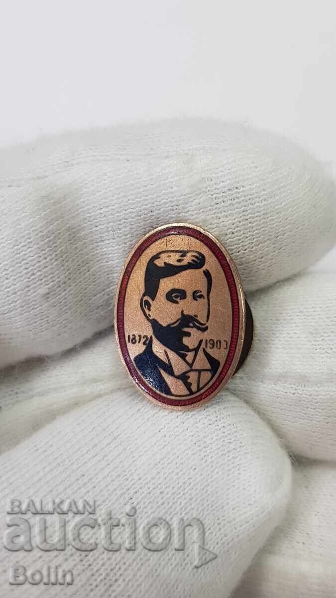 Рядък царски знак, значка Гоцев Делчев - Македония