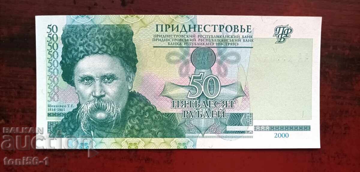 Приднестровие 50 рубли 2000г UNC Приднестровие 50 рубли 2000г UNC