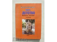 My Childhood. Kazanlak - Maglizh - Yovcho Muhtarov 2016