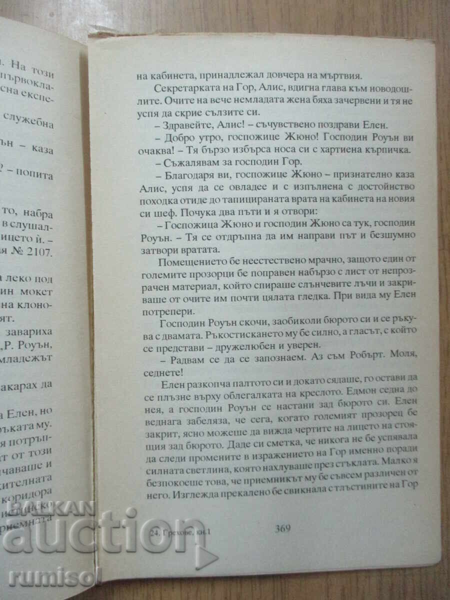 Delivery of Sins - Part 1, Judith Gould