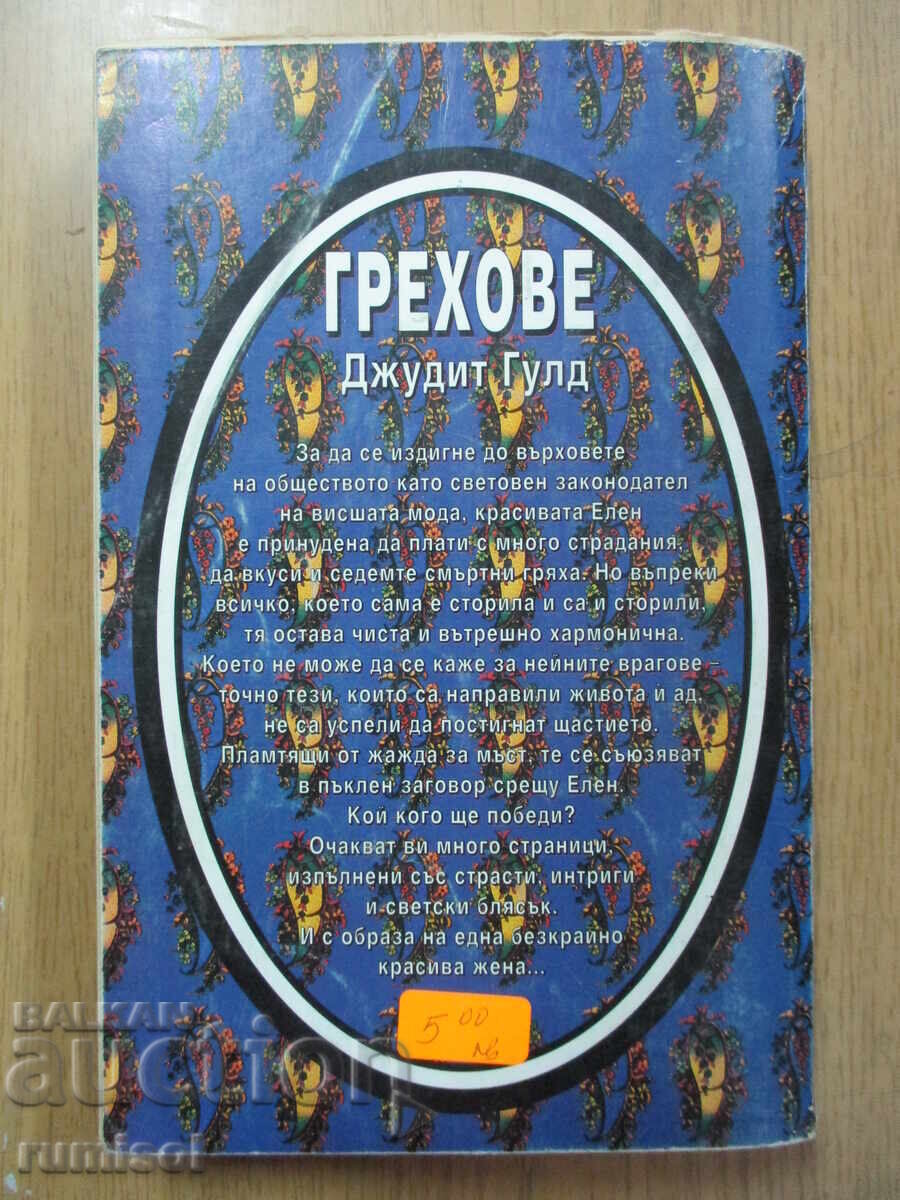 Sins - Part 1, Judith Gould - 5