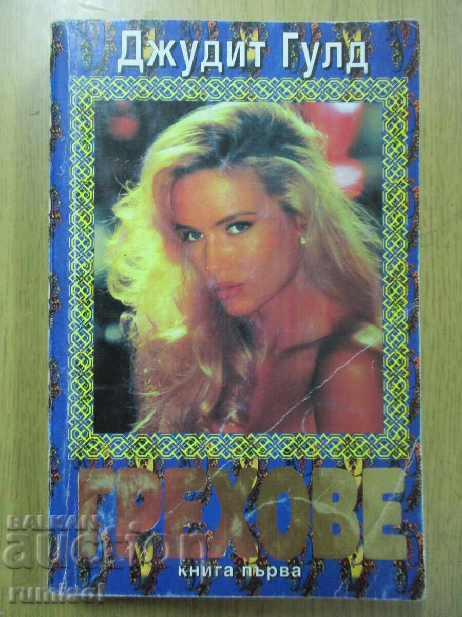 Sins - Part 1, Judith Gould