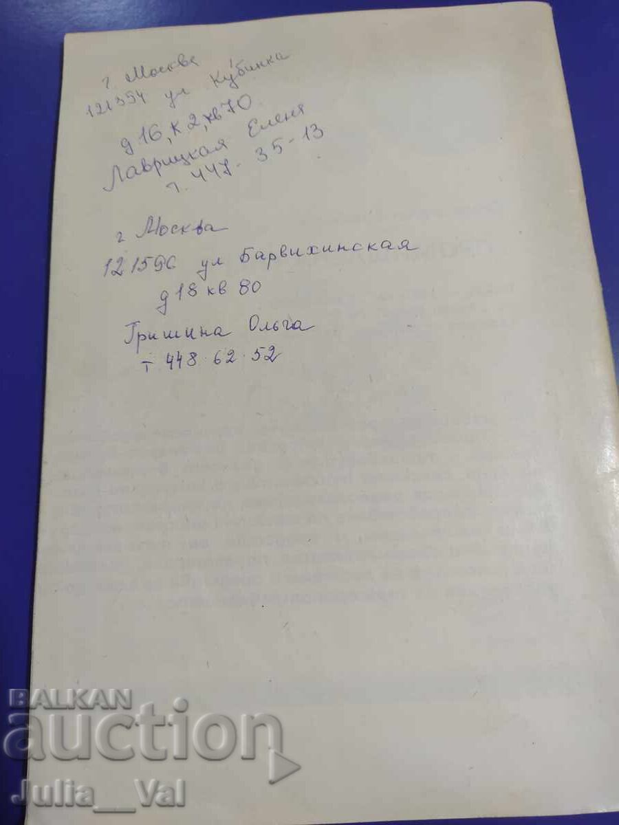 Campionatul European de Fotbal 1988 - program - 7