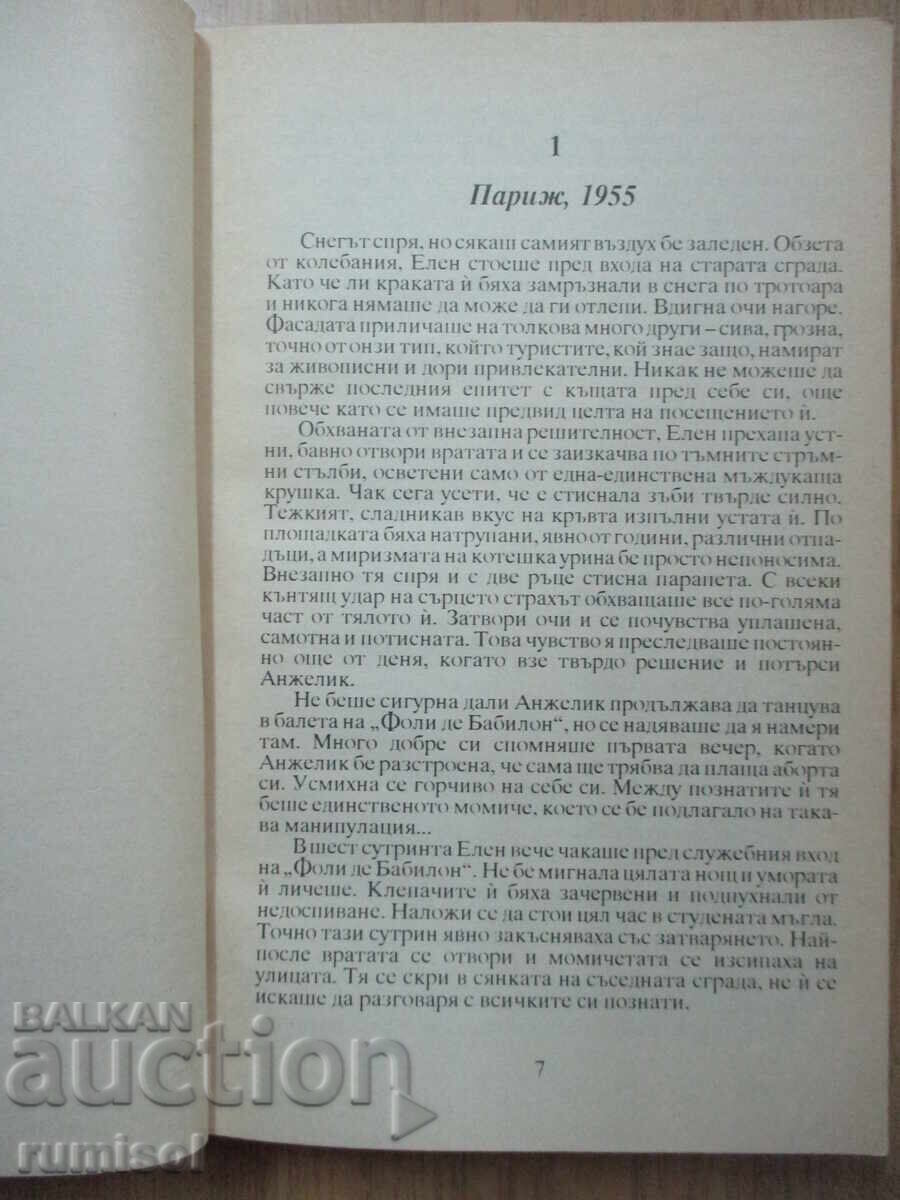 Δημοπρασία Αμαρτίες - Μέρος 2, Τζούντιθ Γκουλντ Δημοπρασία Αμαρτίες - Μέρος 2, Τζούντιθ Γκουλντ