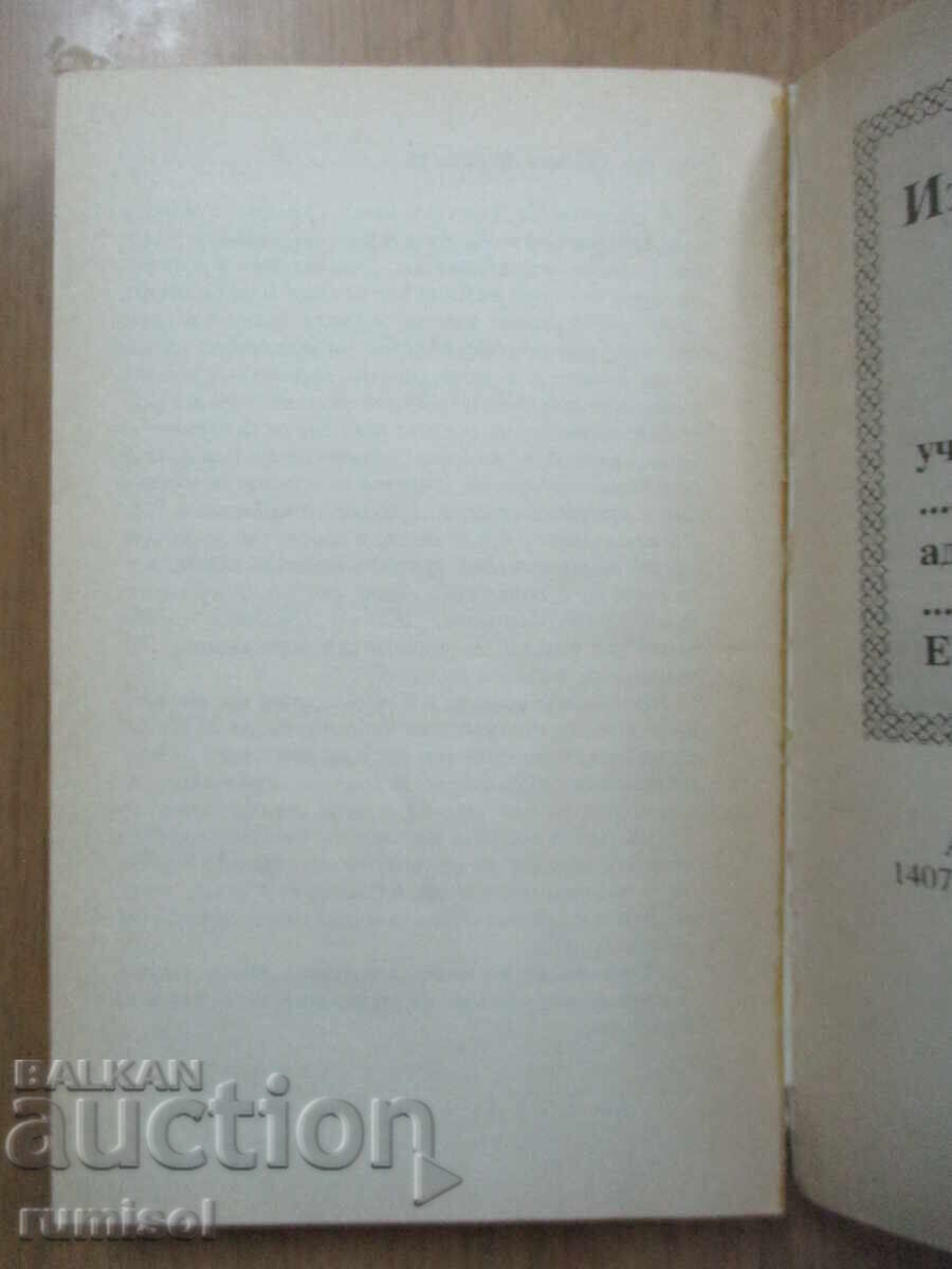 Παράδοση Αμαρτίες - Μέρος 2, Τζούντιθ Γκουλντ Παράδοση Αμαρτίες - Μέρος 2, Τζούντιθ Γκουλντ