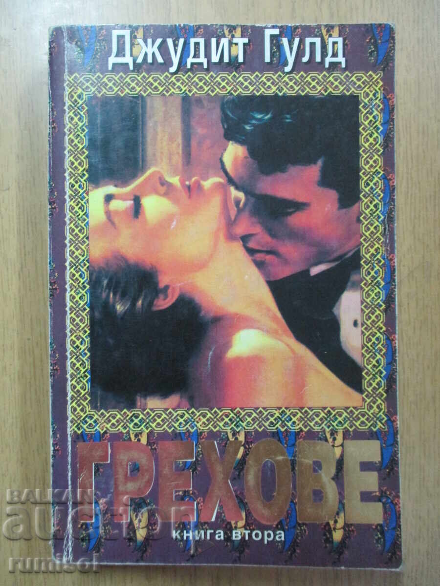 Sins - Part 2, Judith Gould