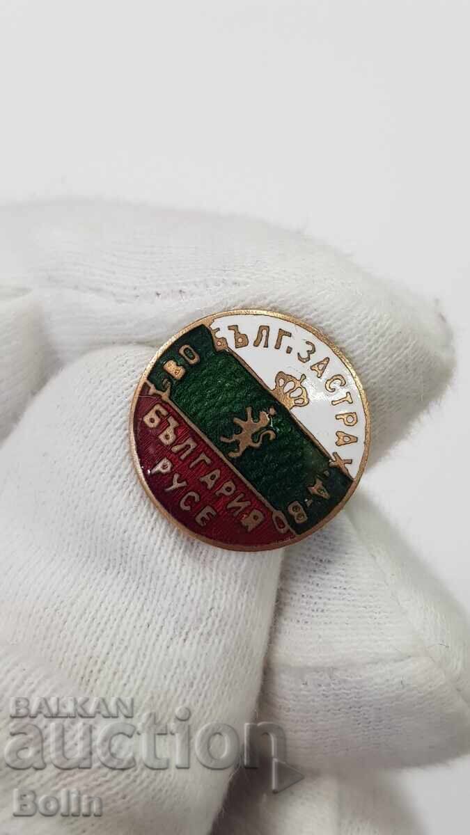 Рядък царски знак 1-во Българско Застрахователно Дружество с цена 230.00 лв. | € 117.60