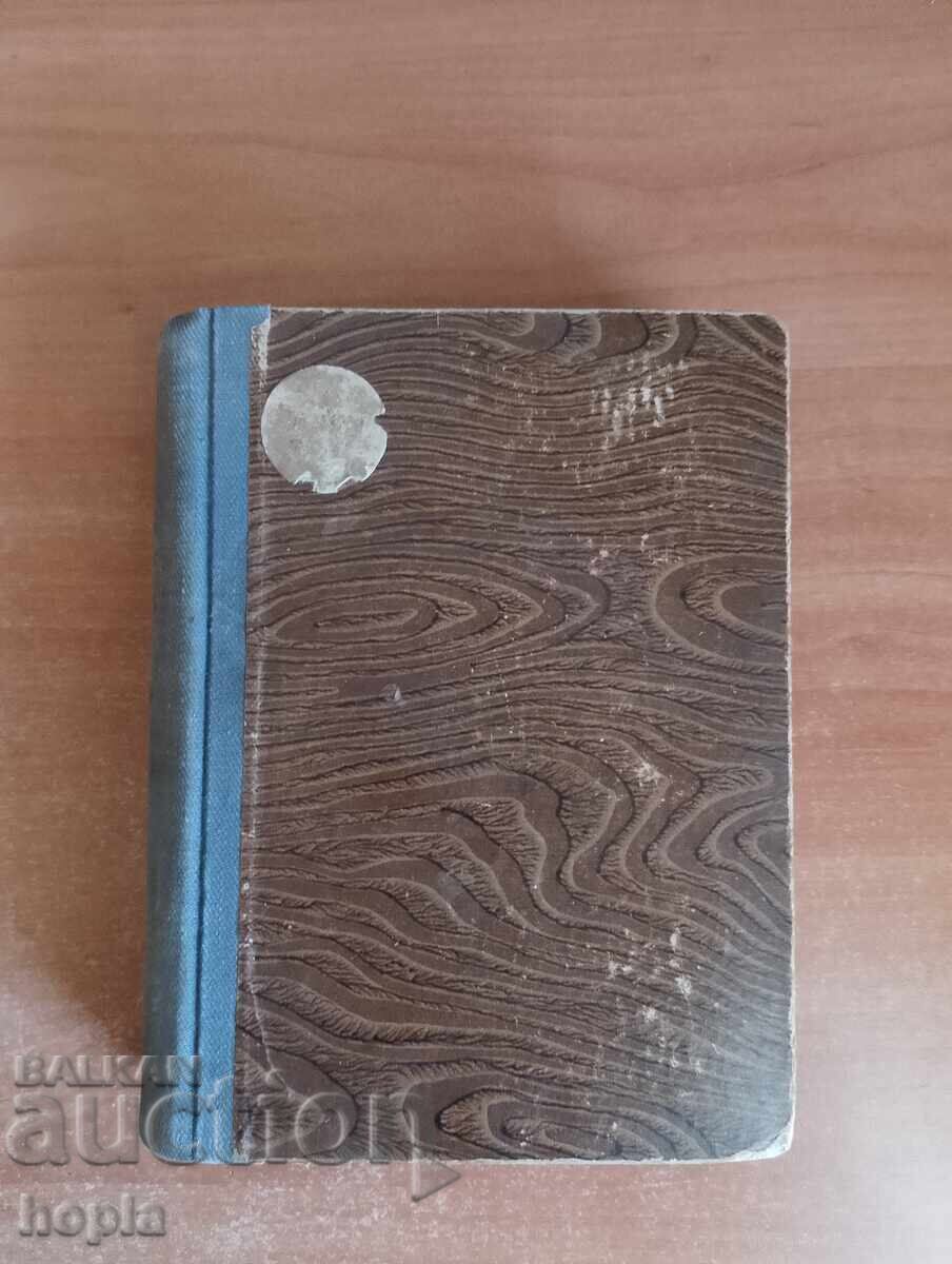 Анри Барбюс ОГЪНЯТ