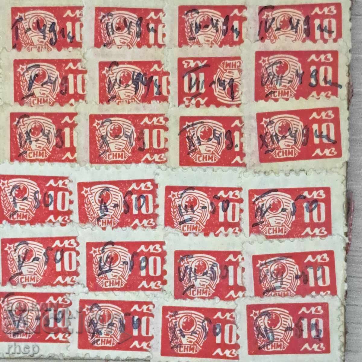 Аукцион 1949 Съюз на народната младеж членска карта таксови марки Аукцион 1949 Съюз на народната младеж членска карта таксови марки